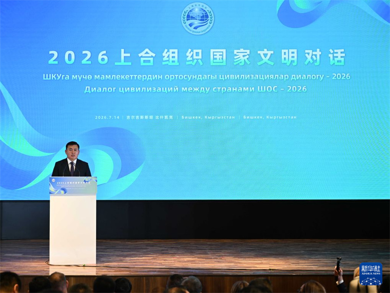 7月14日,在吉尔吉斯斯坦比什凯克,吉副总理乌兰·马马特卡诺夫在2026上合组织国家文明对话活动上致辞。新华社记者 李任滋 摄